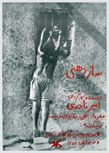 Saz Dahani (Harmonica - 1974) - Directed By Amir Naderi - 01