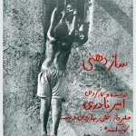 Saz Dahani (Harmonica – 1974) – Directed By Amir Naderi – 01